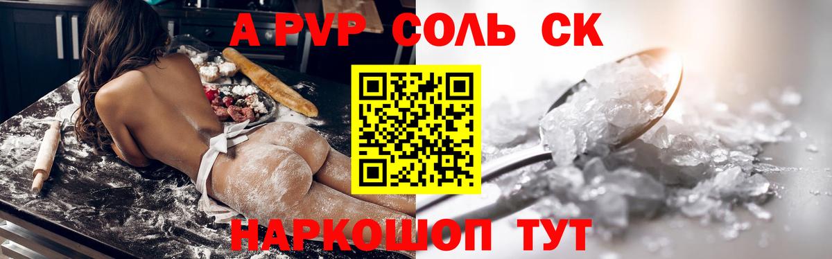 Alfa_PVP кристаллы  Вход с VPN  APVP  A PVP Crystall  A PVP Crystall  Керчь 