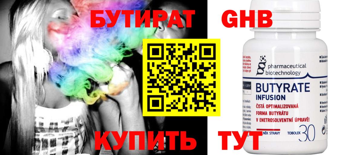 БУТИРАТ бутик Керчь