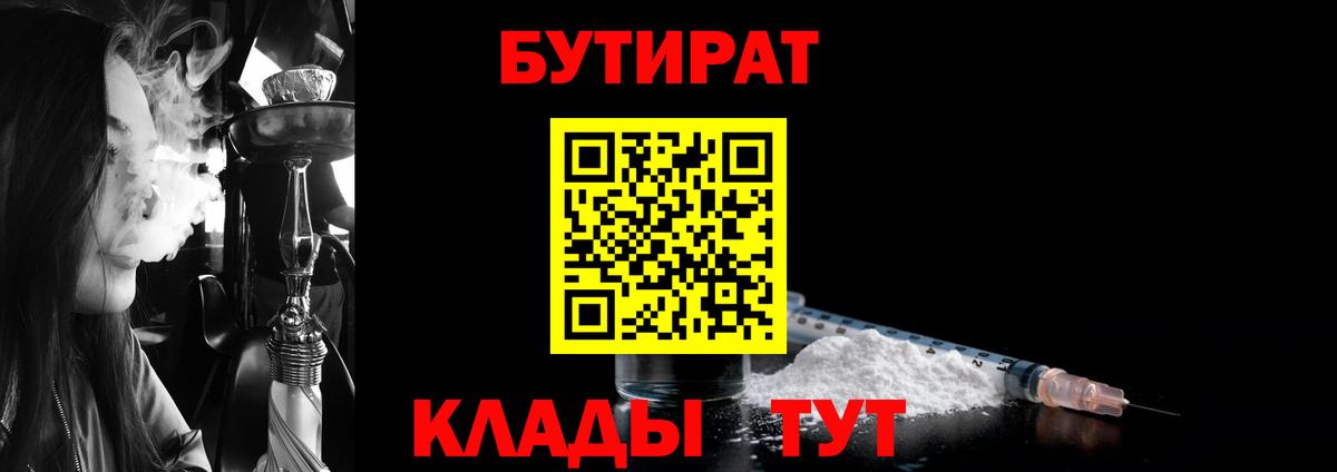 БУТИРАТ BDO  Вход с VPN  Керчь 