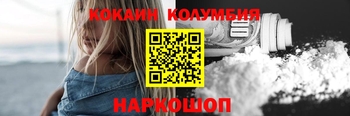 КОКАИН Колумбийский Керчь