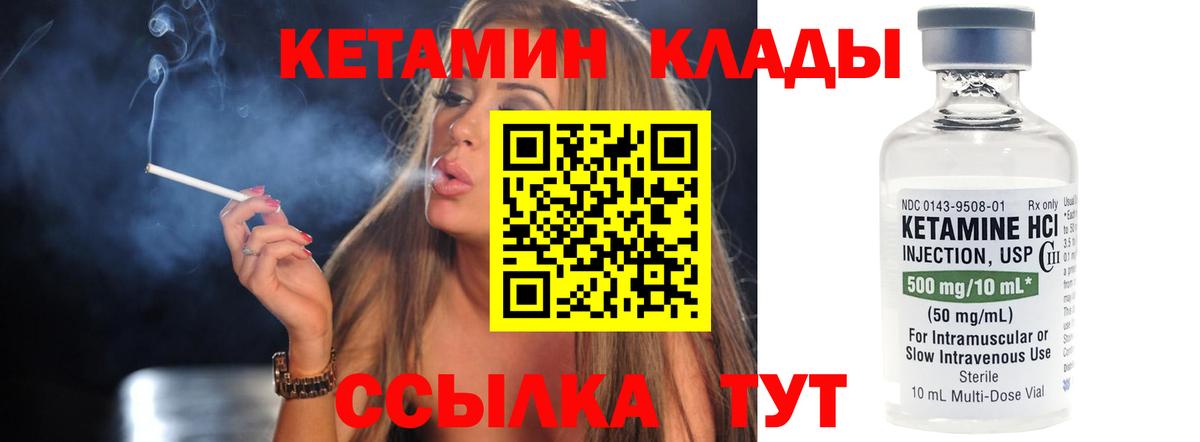КЕТАМИН ketamine  Вход с VPN  Керчь 