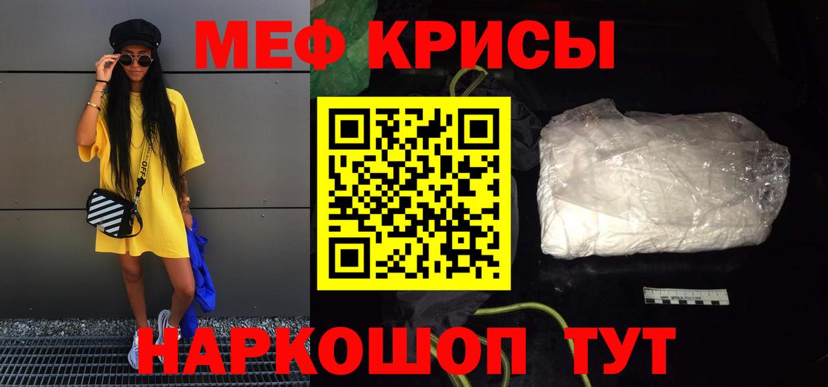 Меф мяу мяу кристаллы Керчь
